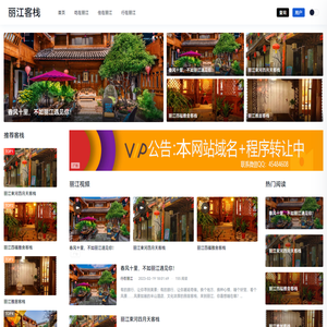 丽江客栈-丽江旅游攻略分享网