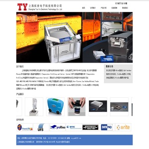 上海拓誉电子科技有限公司