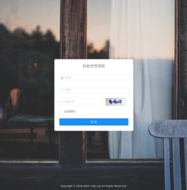 回收管理系统