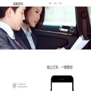 成都拼车-洛阳龙行软件服务有限公司