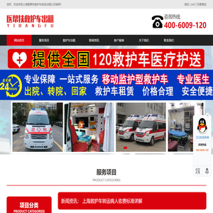 上海救护车转运,长途救护车出租,护送病人回家-上海医帮扶救护车转运出租公司