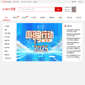 国聘