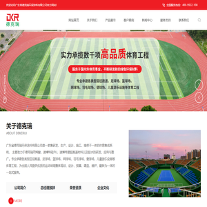 广东丙烯酸绿道厂家_跑道丙烯酸材料厂家_广东丙烯酸绿道公司_广东省德克瑞环保涂料有限公司