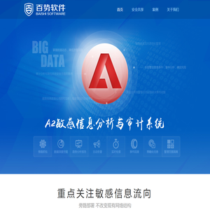 百势软件