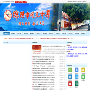 绵阳市开元中学