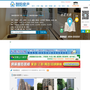 【安徽淮南朝阳房产网】淮南房产网-淮南二手房信息，看淮南二手房走势