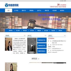 首页|北京李娜律师网|