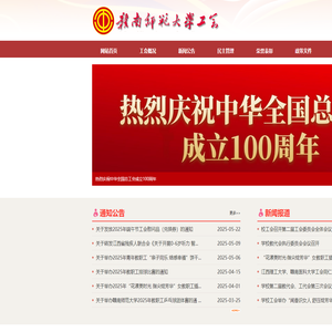 赣南师范大学工会