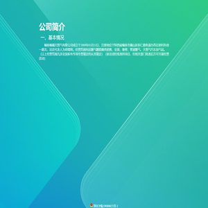 榆林榆横天然气有限公司