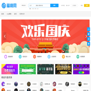 建站经验分享-福利网