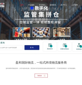 浙江盈和国际物流有限公司