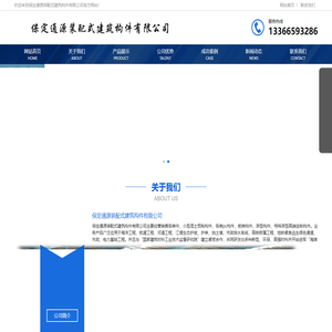 保定通源装配式建筑构件有限公司-保定通源装配式建筑构件有限公司