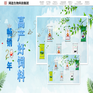 网站首页-重庆新同连饲料有限公司