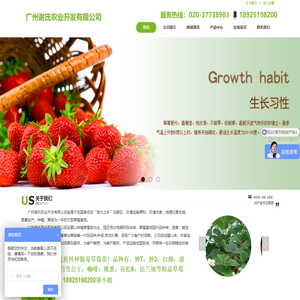 广州谢氏农业开发有限公司