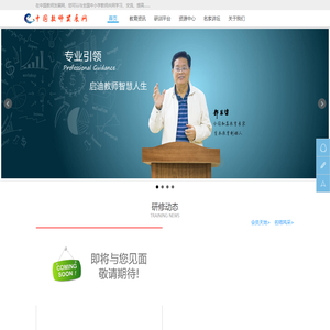 中国教师发展网