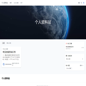 个人资料站