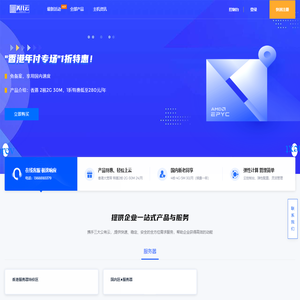 值得信赖的云计算 - 美儿云互联