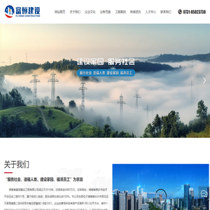 湖南省富恒建设工程有限公司-主网工程,运维工程,光伏工程,配网工程