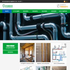 崇州安宇诚建筑材料房屋装修维护、崇州房屋水路改造、崇州电路改造、崇州水电维修服务