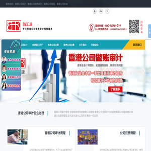 香港公司审计|年审|做账|报税费用_佰汇康-执牌会计师事务所