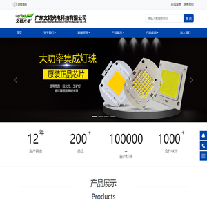 广东文韬光电科技有限公司-- 专业LED光源生产厂家 - LED灯珠集成模组,COB面光源点光源3030贴片，LED隧道灯、路灯、高杆灯模组系列_文韬光电