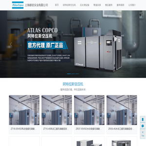 阿特斯空压机_上海御呈实业有限公司