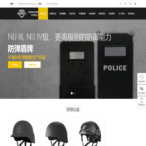 防刺服，防弹插板，防弹衣，防弹盾牌-无锡纽钛科新材料科技有限公司