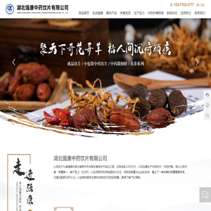 湖北强康中药饮片有限公司_中药饮片
