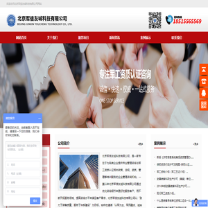 北京军信友诚科技有限公司-首页
