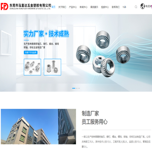 东莞压铆螺母厂家-注塑螺母-镶嵌螺母-压铆螺钉-东莞市泓富达五金塑胶有限公司