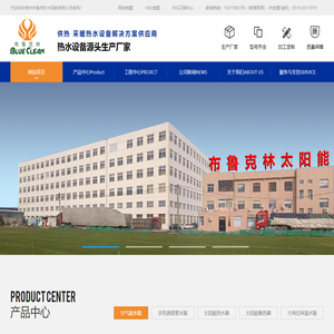 常州布鲁克林太阳能有限公司-空气能系列水箱_多热源盘管水箱_太阳能系列水箱_太阳能热水工程_空气能工程，13196441681