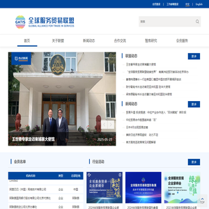 全球服务贸易联盟