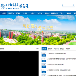 西安翻译学院教务处
