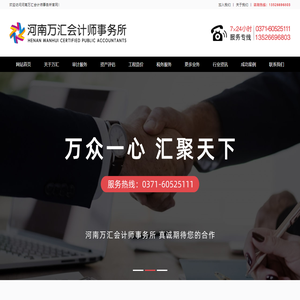 公司财务审计|工程造价|税务服务管理-河南万汇会计师事务所