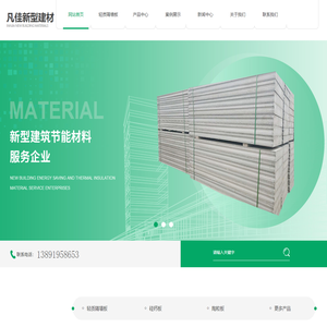 陕西轻质隔墙板厂家_陕西硅钙板价格_陕西陶粒隔墙板生产_陕西石膏隔墙板安装-凡佳新型建材有限公司