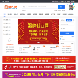 鞋业人才网-浙江鞋业人才网-鞋业人才招聘求职网站