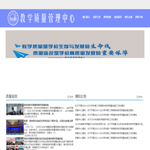 郑州科技学院质量管理中心