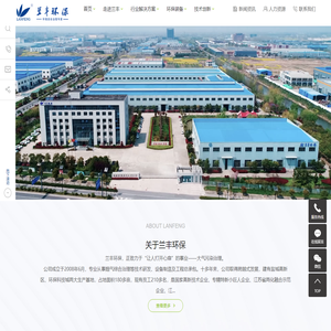 盐城市兰丰环境工程科技有限公司