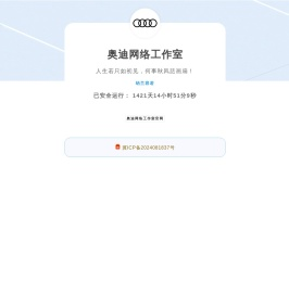 奥迪网络工作室