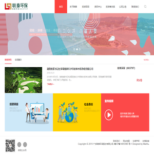 广东联泰环保股份有限公司