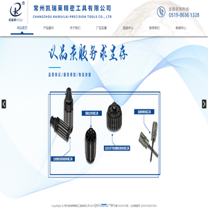 常州凯瑞莱精密工具有限公司