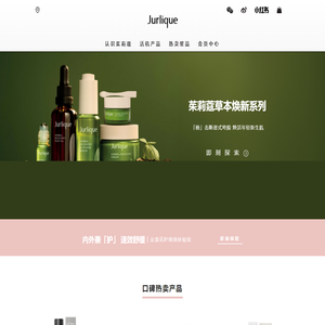 Jurlique茱莉蔻品牌官网