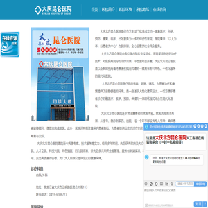 大庆北方昆仑医院