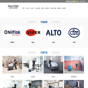 力奇Nilfisk-威霸Viper清洁设备-全球清洁解决方案专家，上海浩美齐诺力奇威霸代理商
