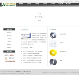 江苏安特华钢圈制造股份有限公司