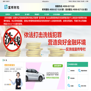 富邦财产保险有限公司
