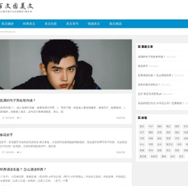 百文园美文_-美文欣赏_经典美文_励志文章_优美散文