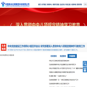 中国南水北调集团中线有限公司