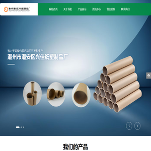 潮州市潮安区兴佳纸塑制品厂、纸管胶、纸箱-包装产品