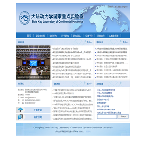 西北大学_大陆动力学国家重点实验室